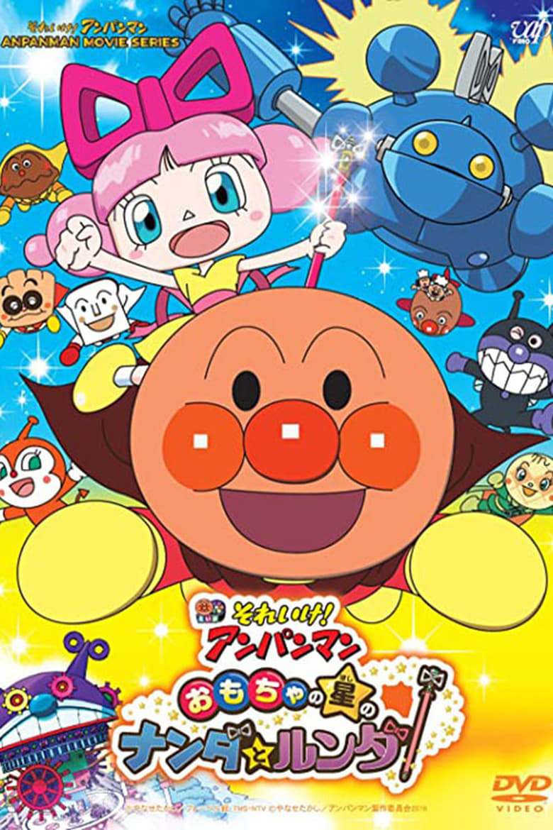 Poster of Go! Anpanman: Nanda and Runda from the Star of Toys