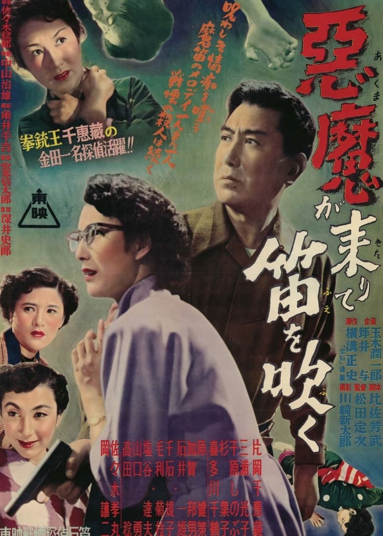 Poster of The Devil comes and plays the Flute