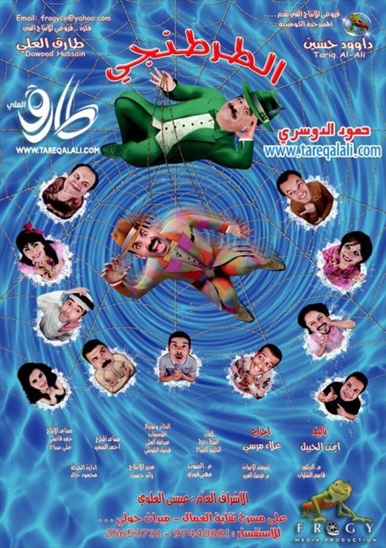 Poster of Tartanji