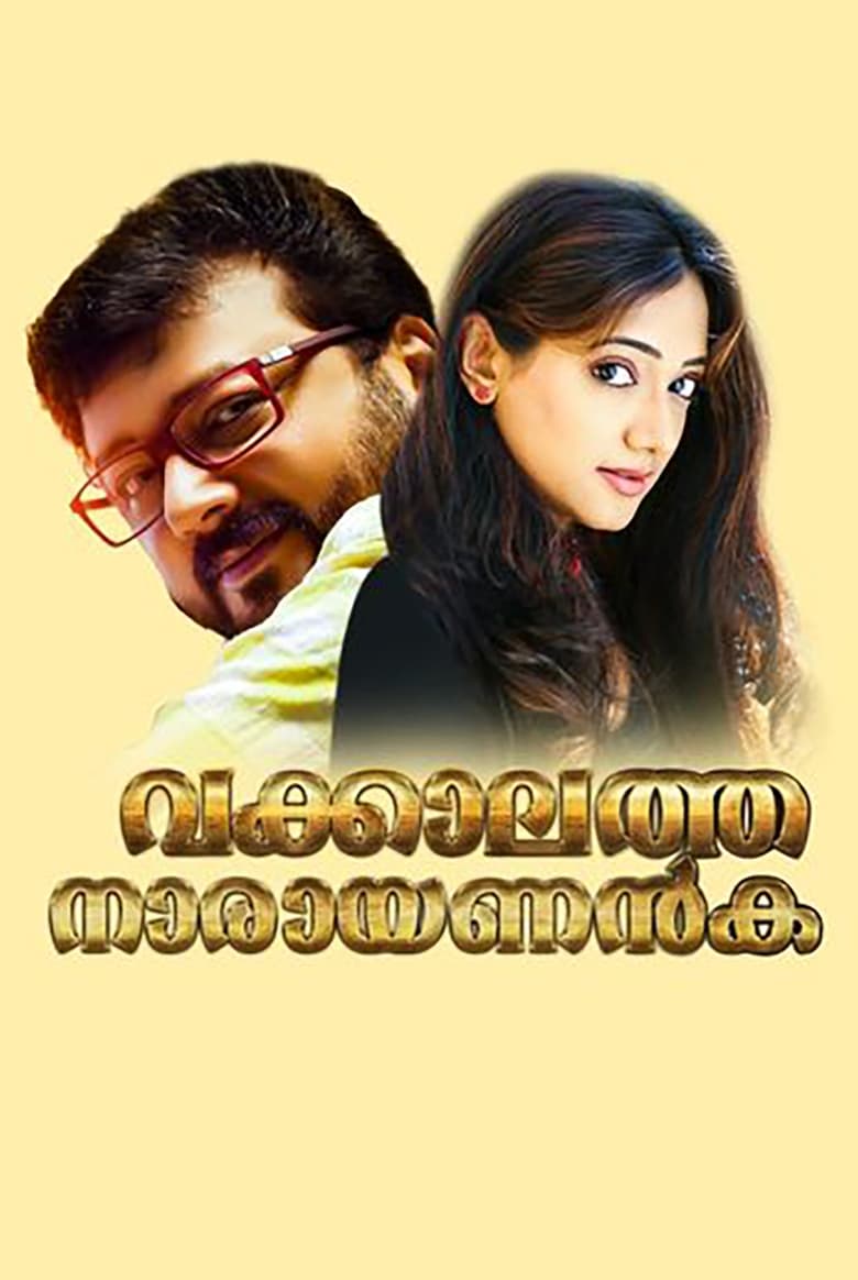 Poster of Vakkalathu Narayanankutty