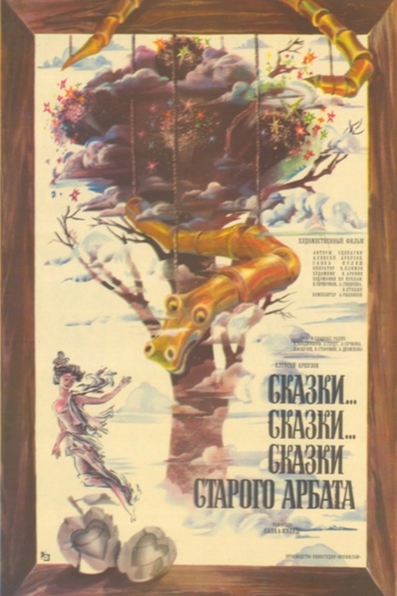 Poster of Stories... Stories... Stories from the Old Arbat