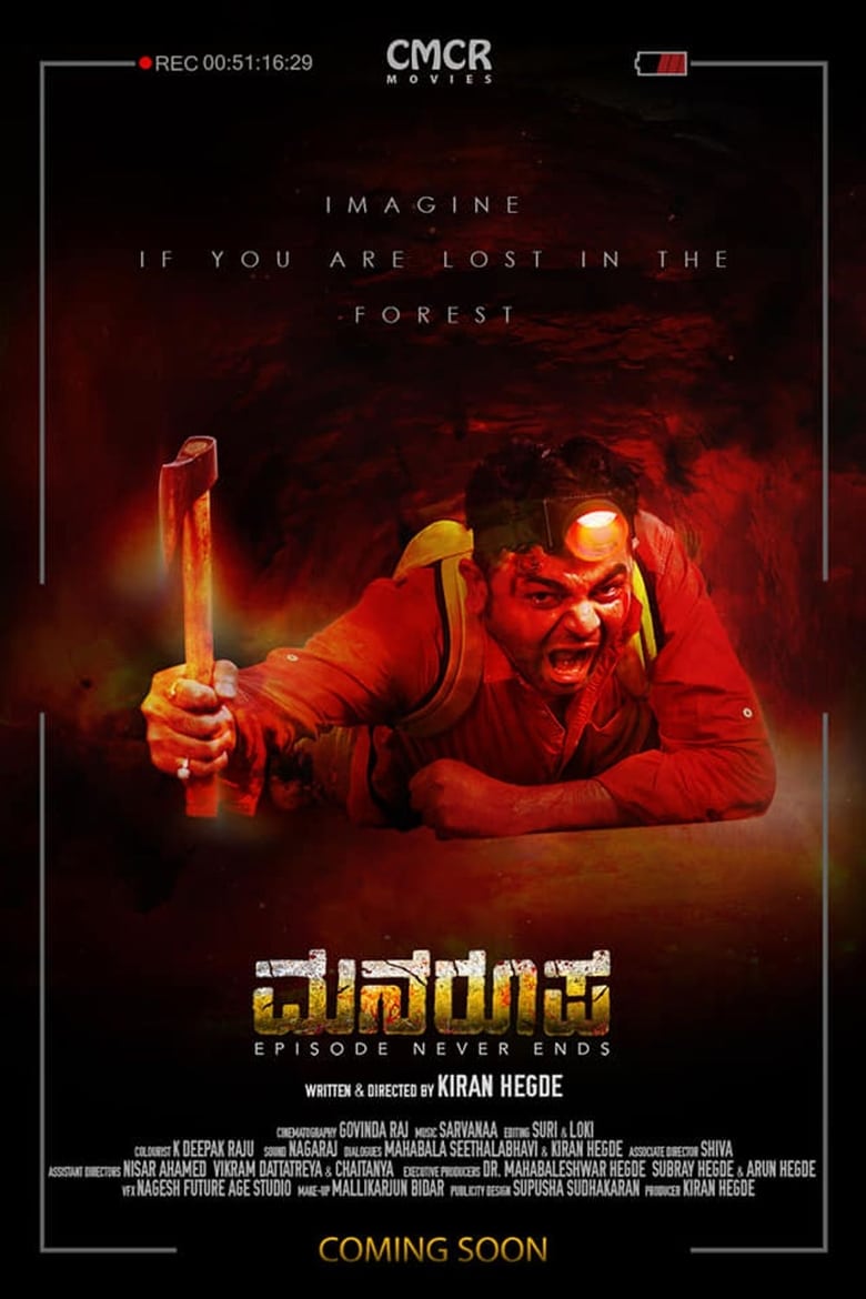 Poster of Manaroopa