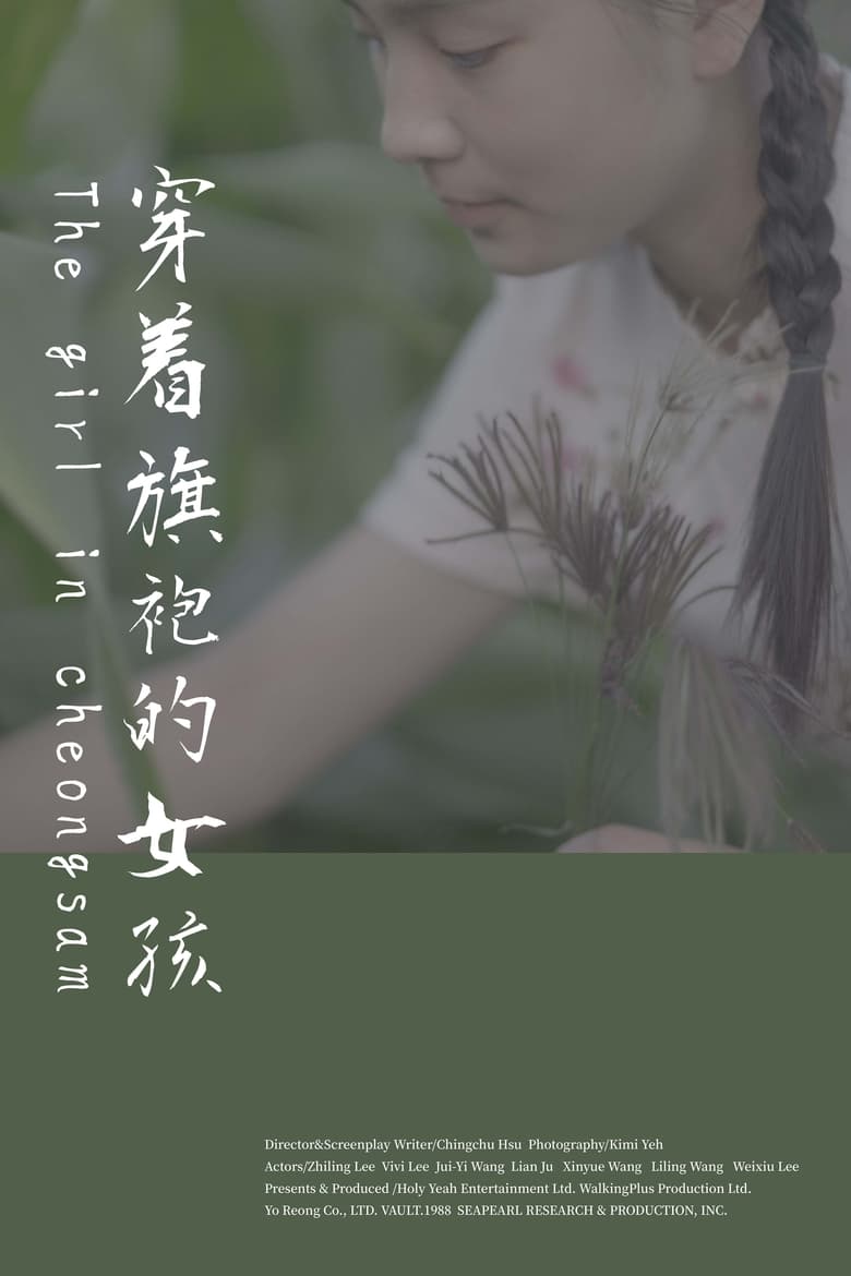 Poster of The Girl in Cheongsam