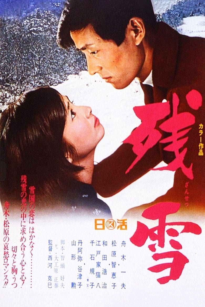 Poster of Eternal Love