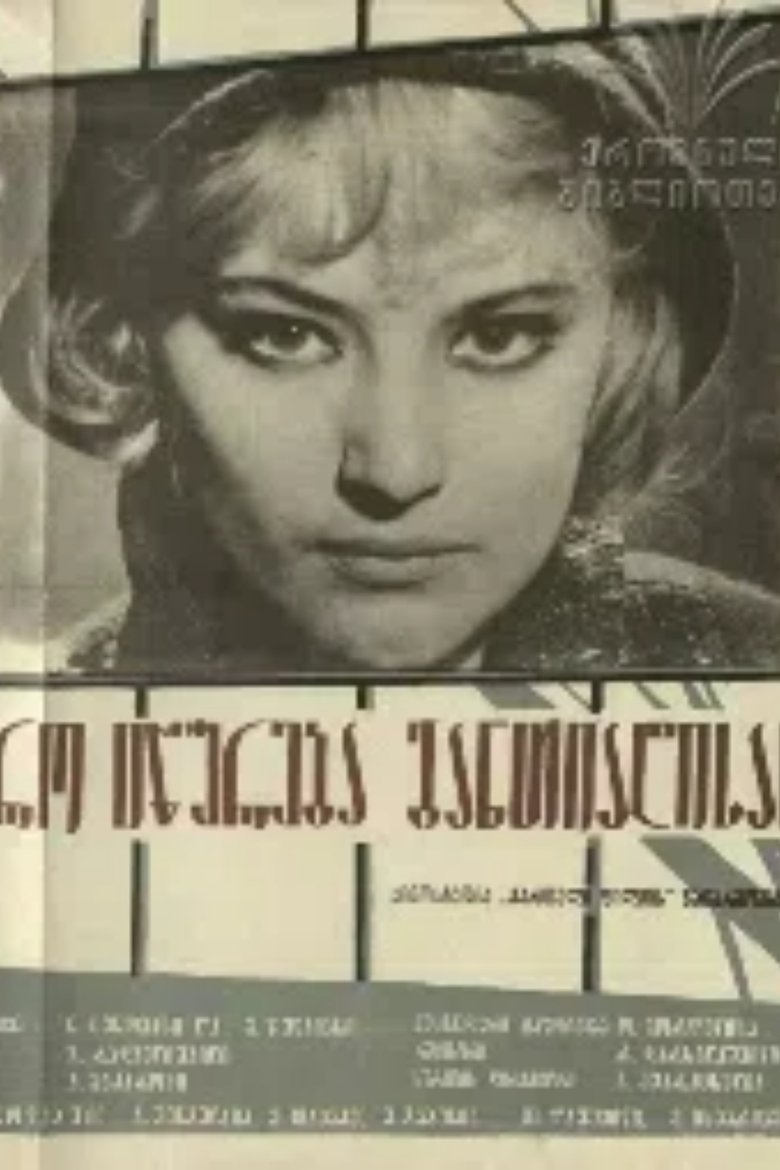Poster of დრო იწურება განთიადისას