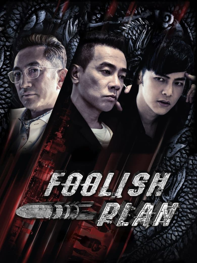 Poster of Foolish Plan