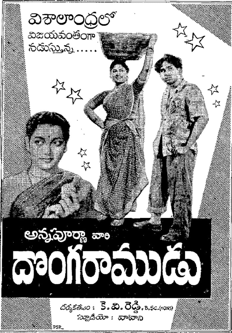 Poster of Donga Ramudu