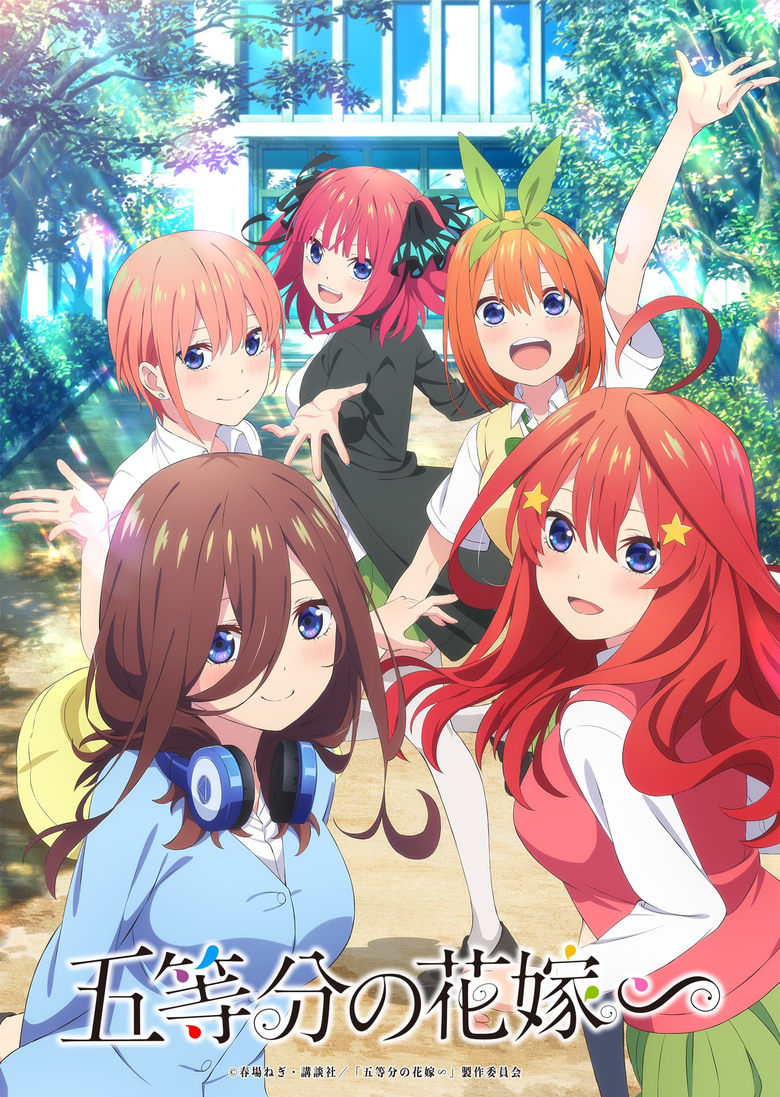 Poster of 五等分の花嫁∽