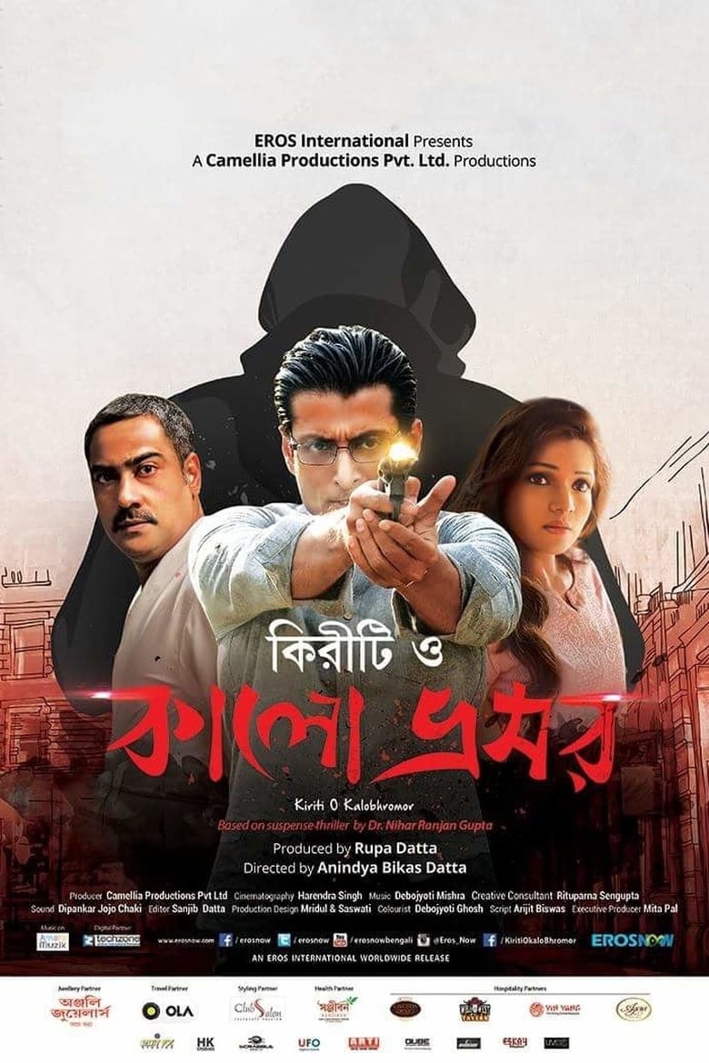 Poster of Kiriti O Kalo Bhromor