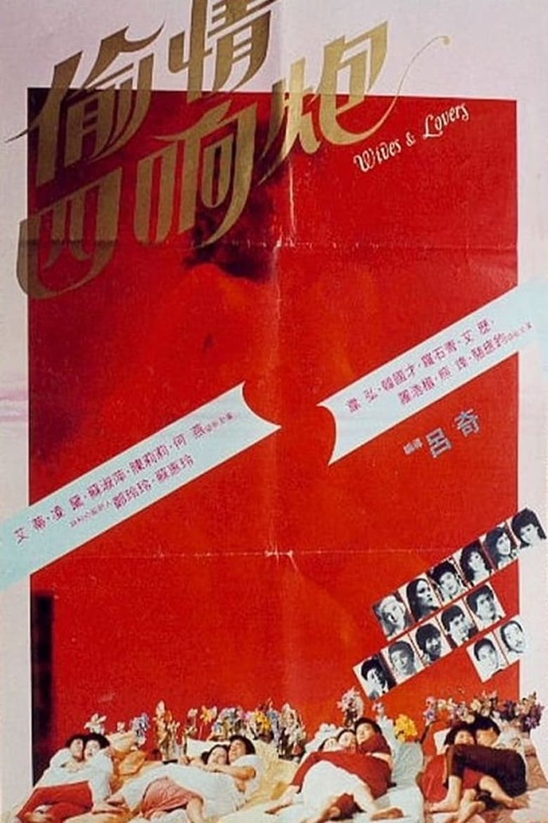 Poster of Wives and Lovers