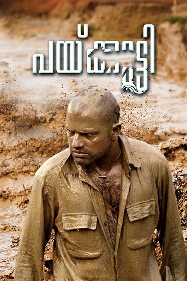 Poster of Paikutty