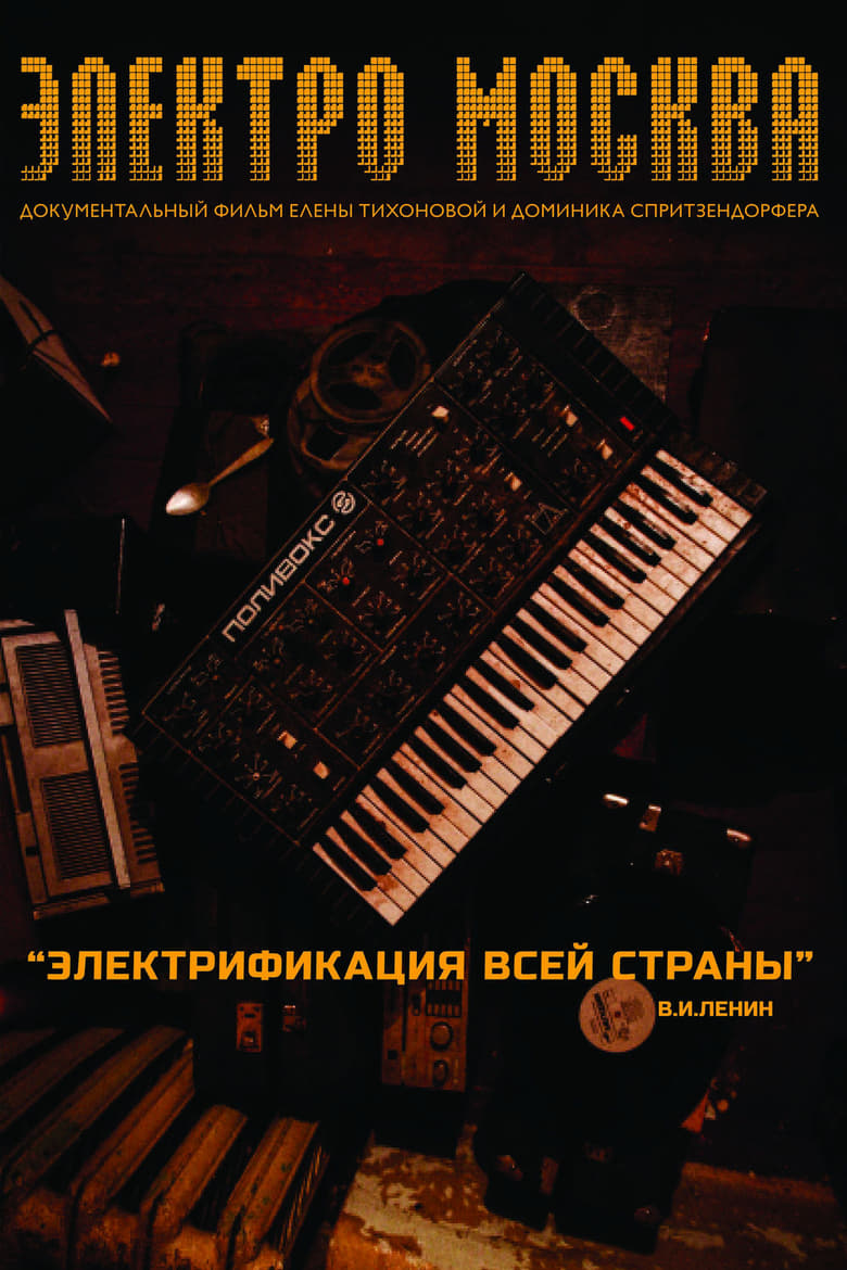 Poster of Elektro Moskva