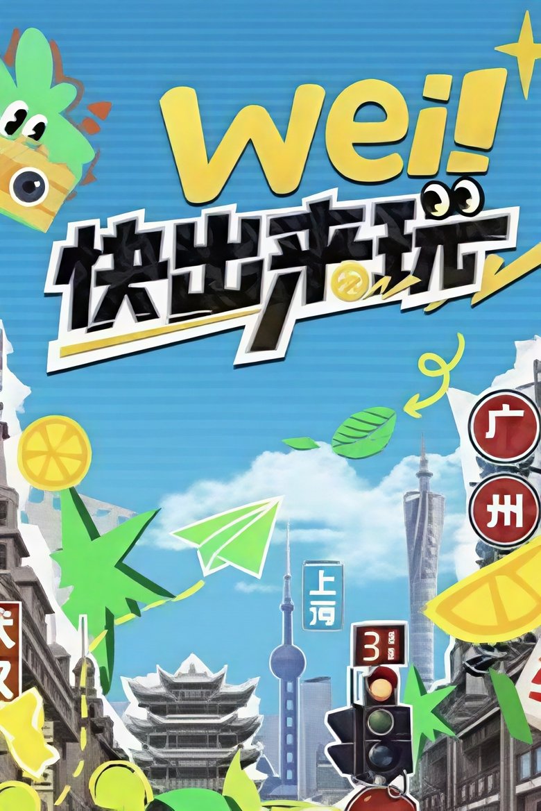 Poster of Episodes in Wei! Come Out And Play - Season 1 - Season 1