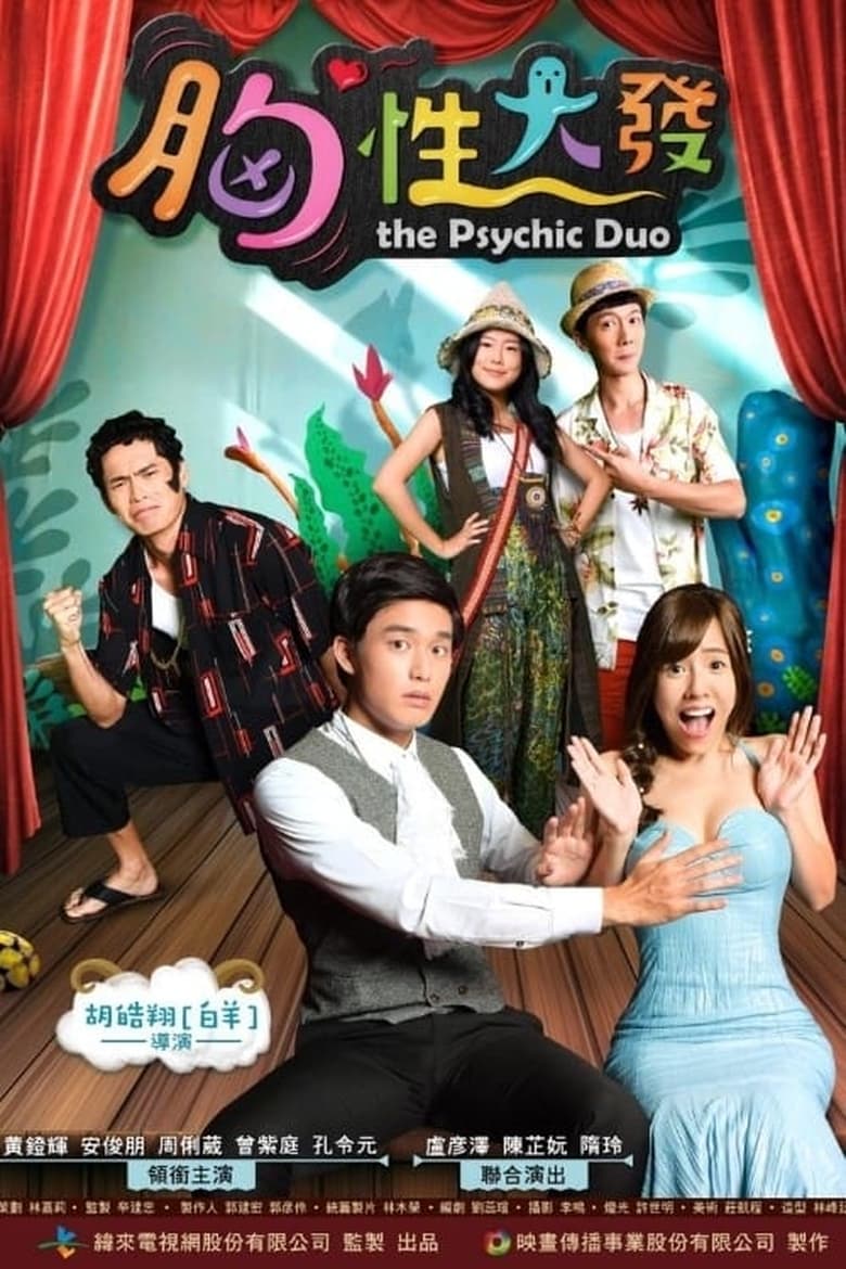 Poster of The Psychic Duo