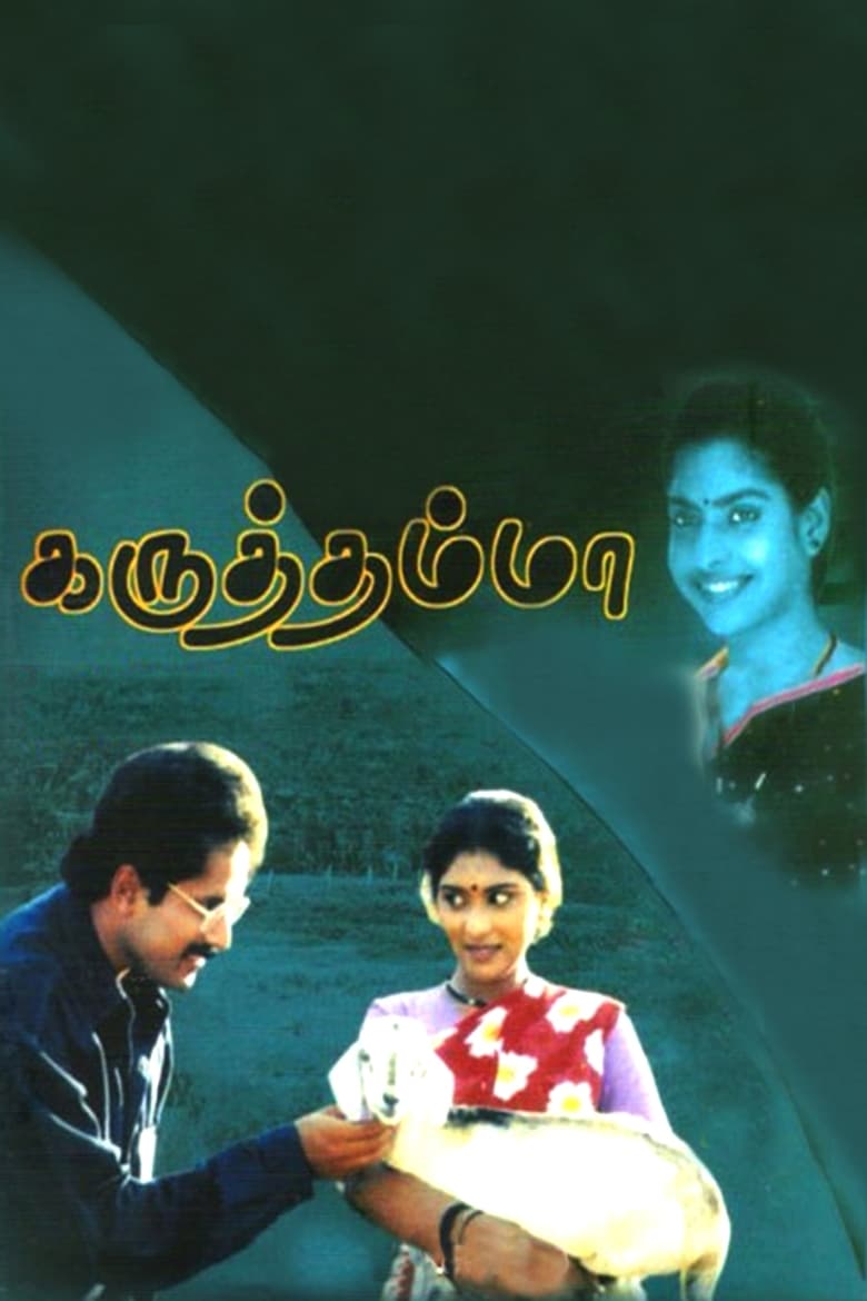 Poster of Karuththamma