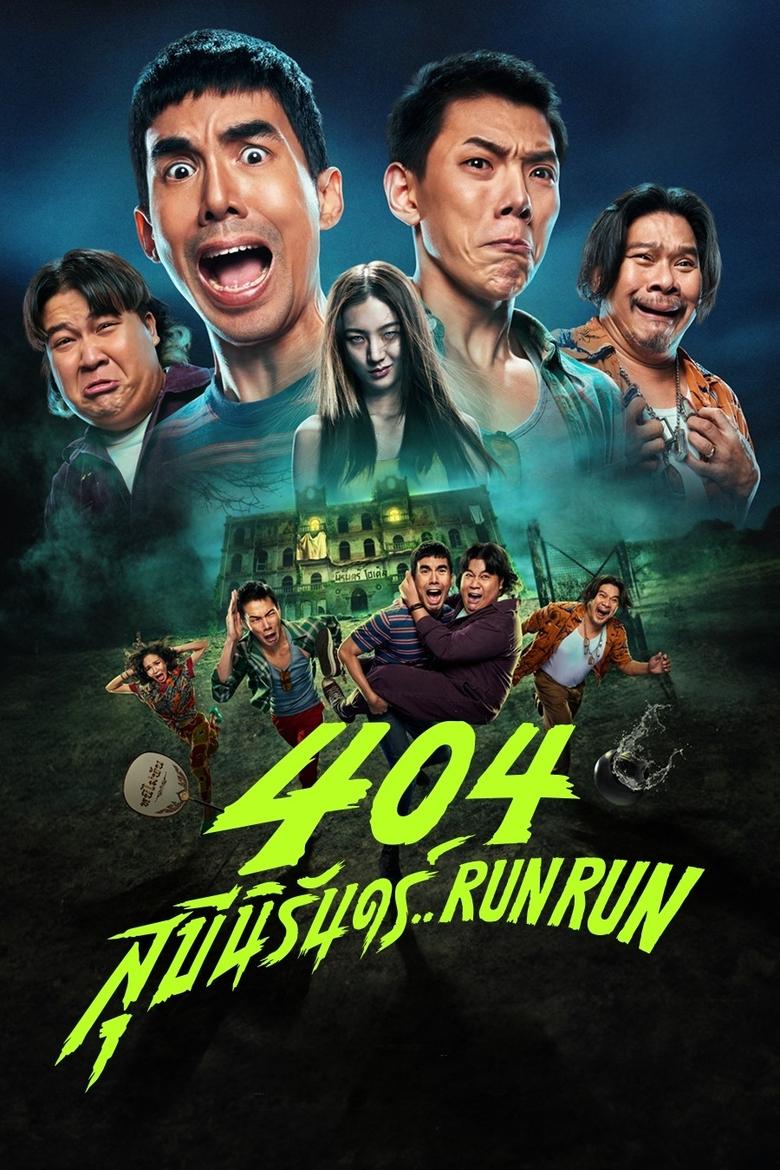 Poster of 404 Run Run