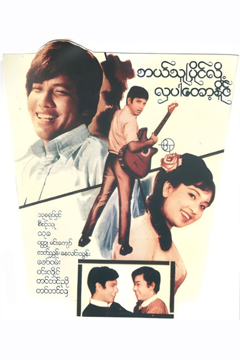 Poster of Who Can Be More Beautiful