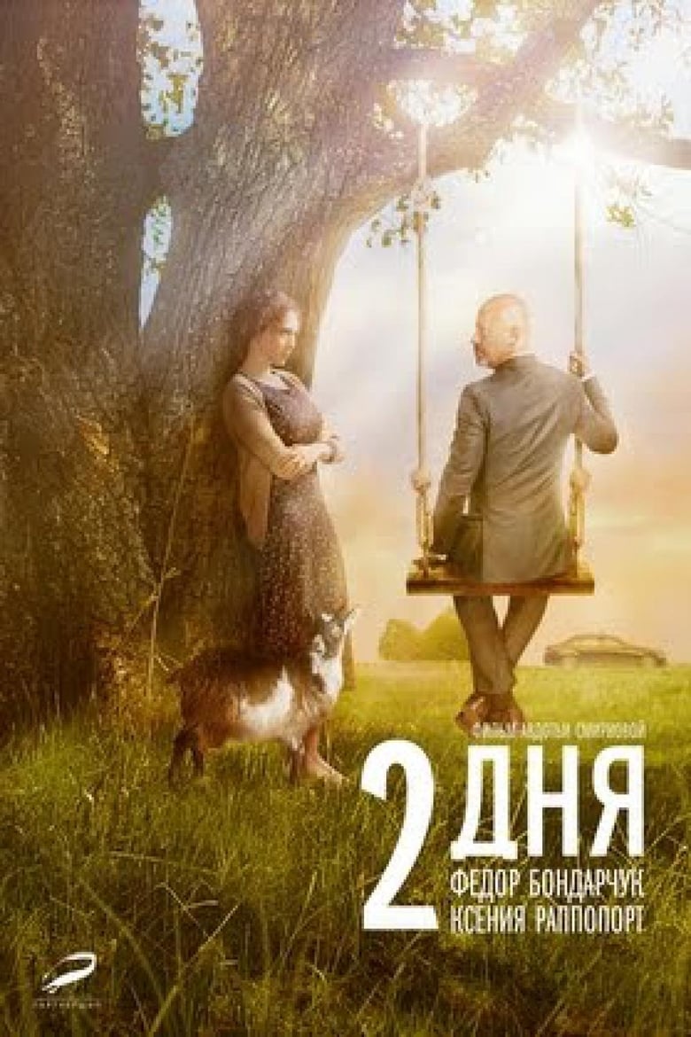 Poster of Two Days