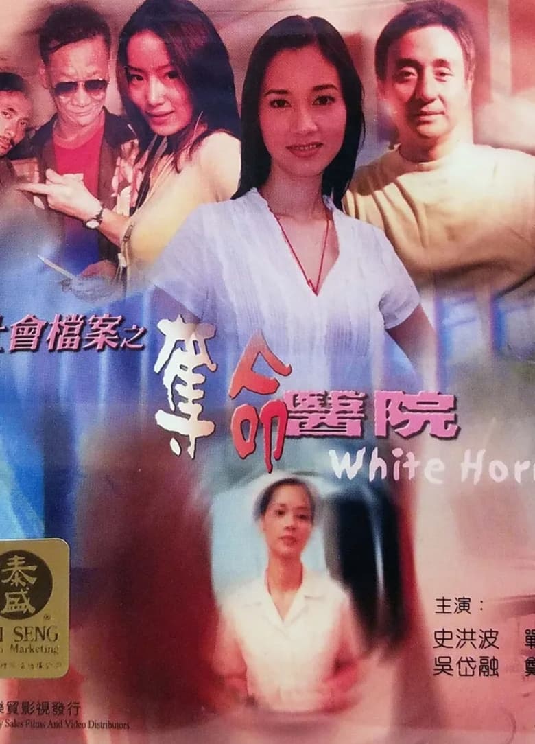 Poster of White Horror