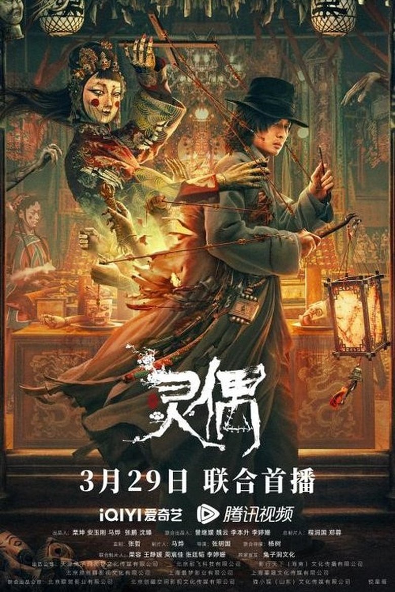 Poster of Ling Ou