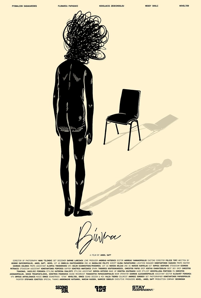 Poster of ΒΙΩΜΑ