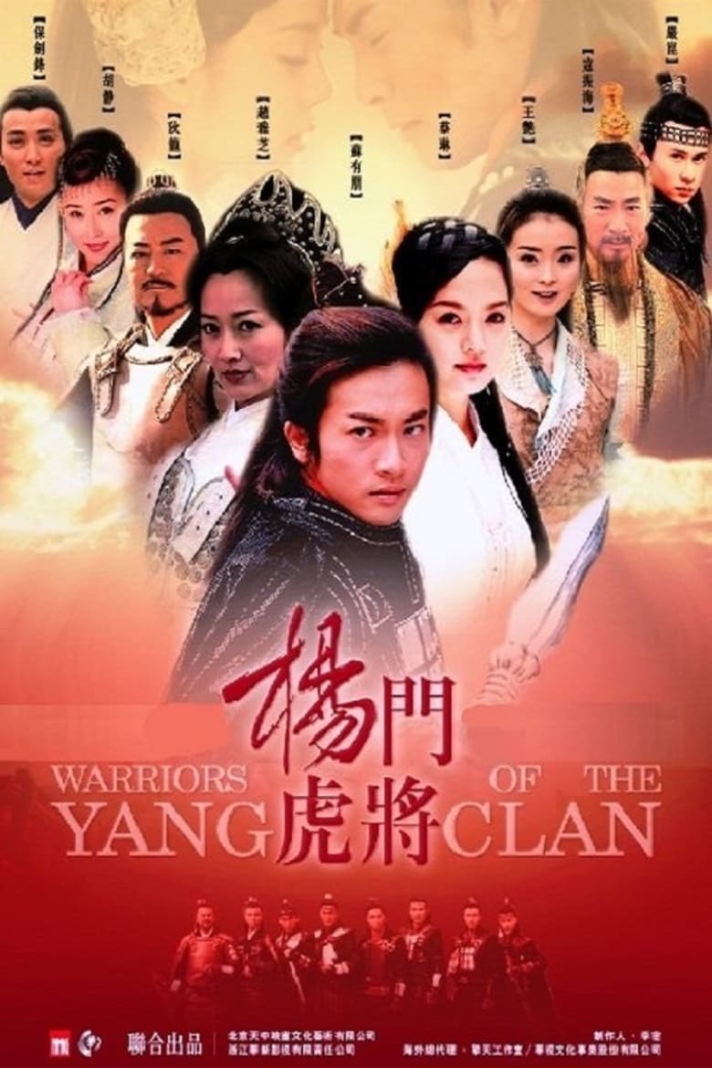 Poster of Warriors of the Yang Clan