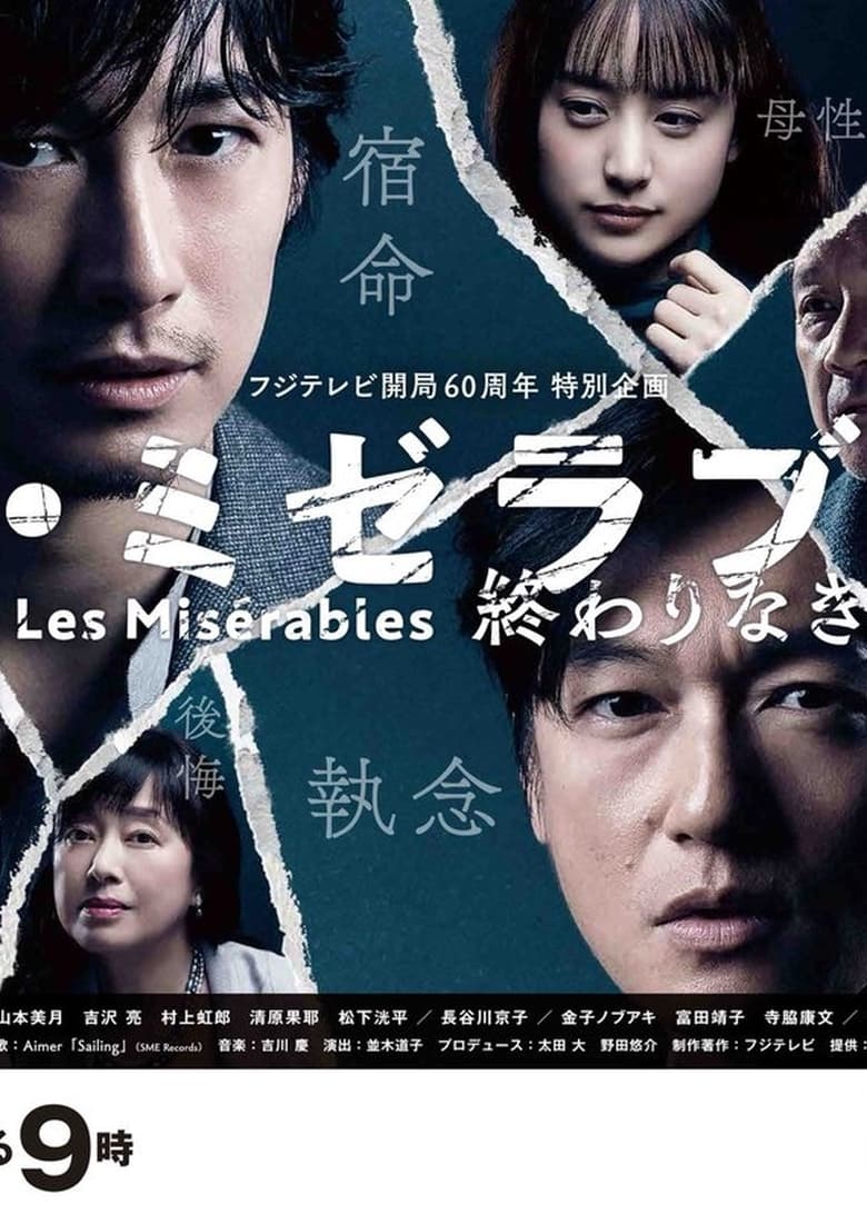 Poster of Les Misérables