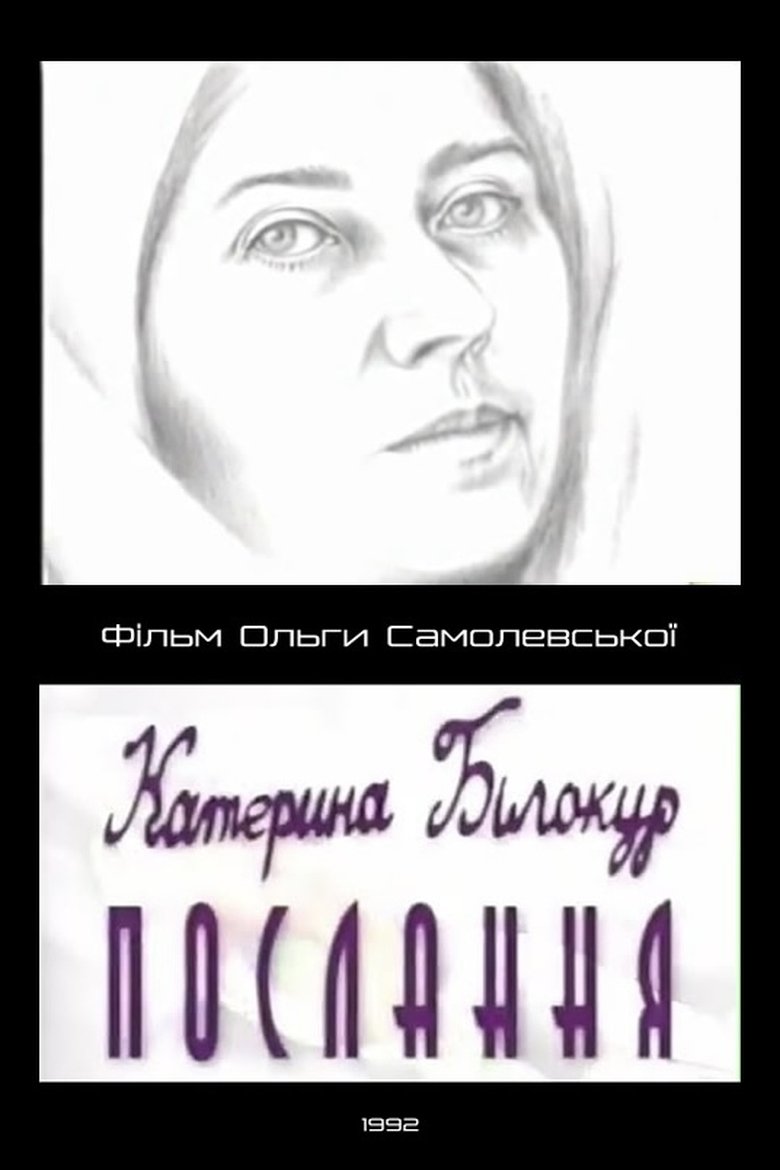 Poster of Kateryna Bilokur. Message