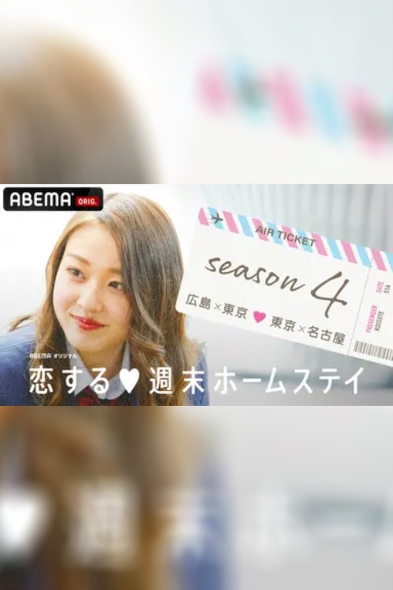 Poster of Episodes in Koisuru Shūmatsu Hōmusutei - Season 4 - Season 4