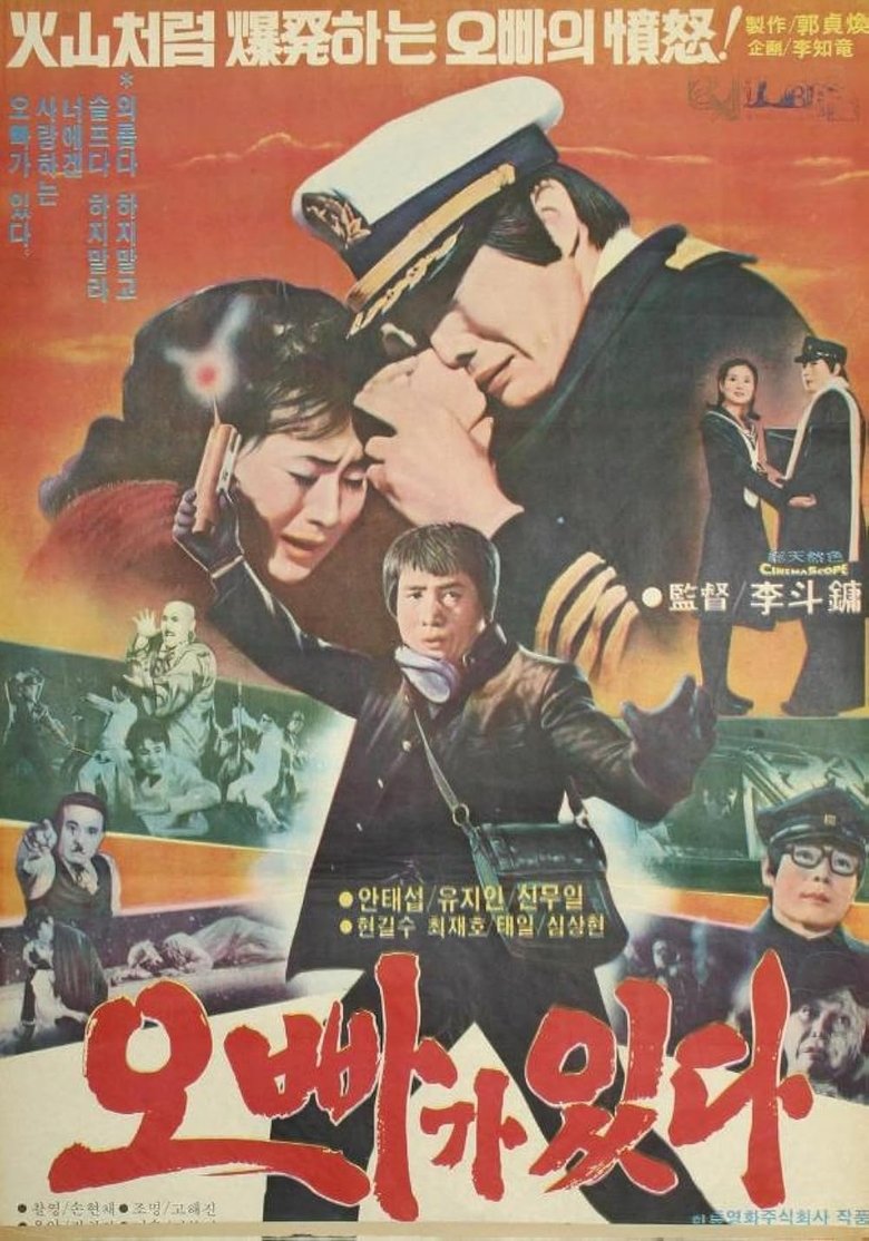 Poster of 오빠가 있다