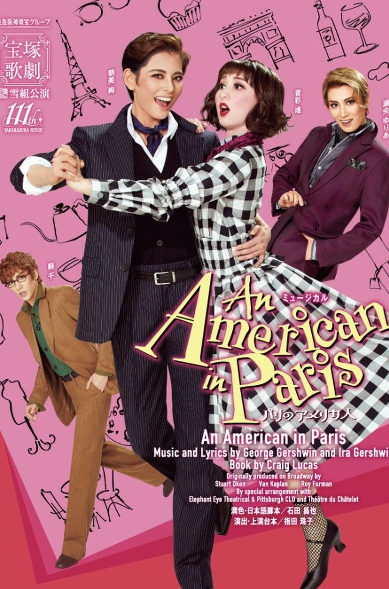 Poster of An American in Paris