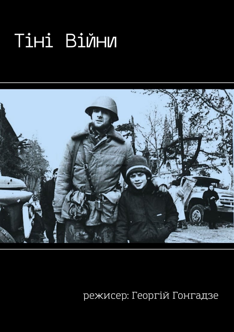 Poster of The Shadows of War