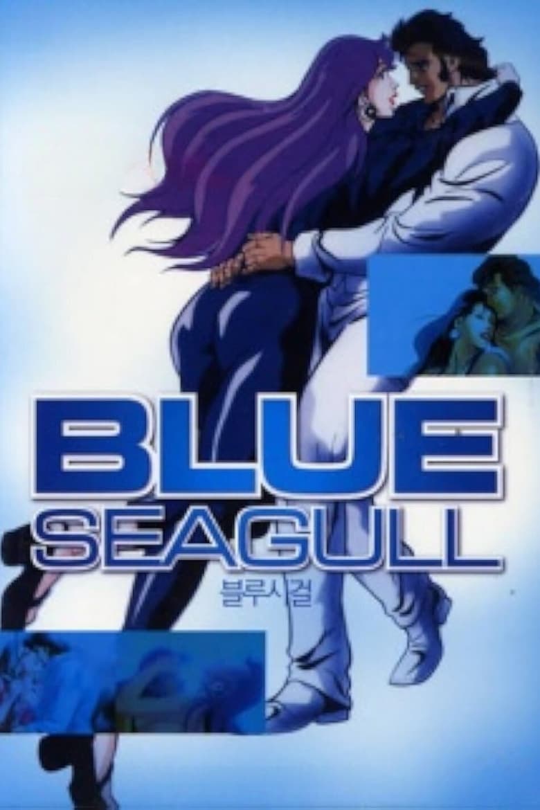 Poster of Blue Seagull