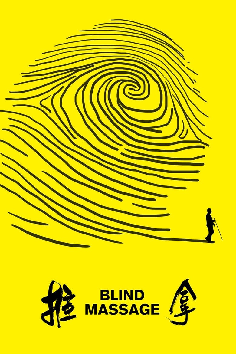 Poster of Blind Massage