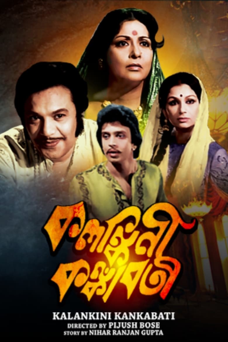 Poster of Kalankini Kankabati