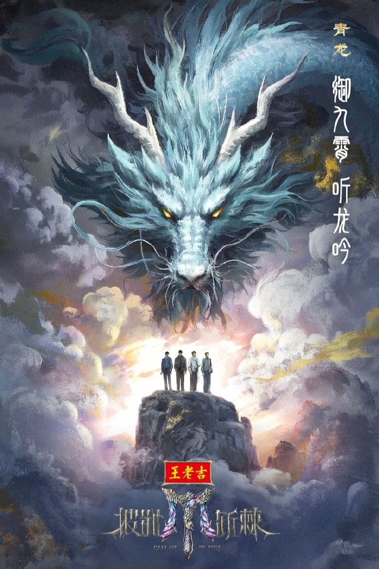 Poster of Episodes in Call Me By Fire - 2025 - 2025