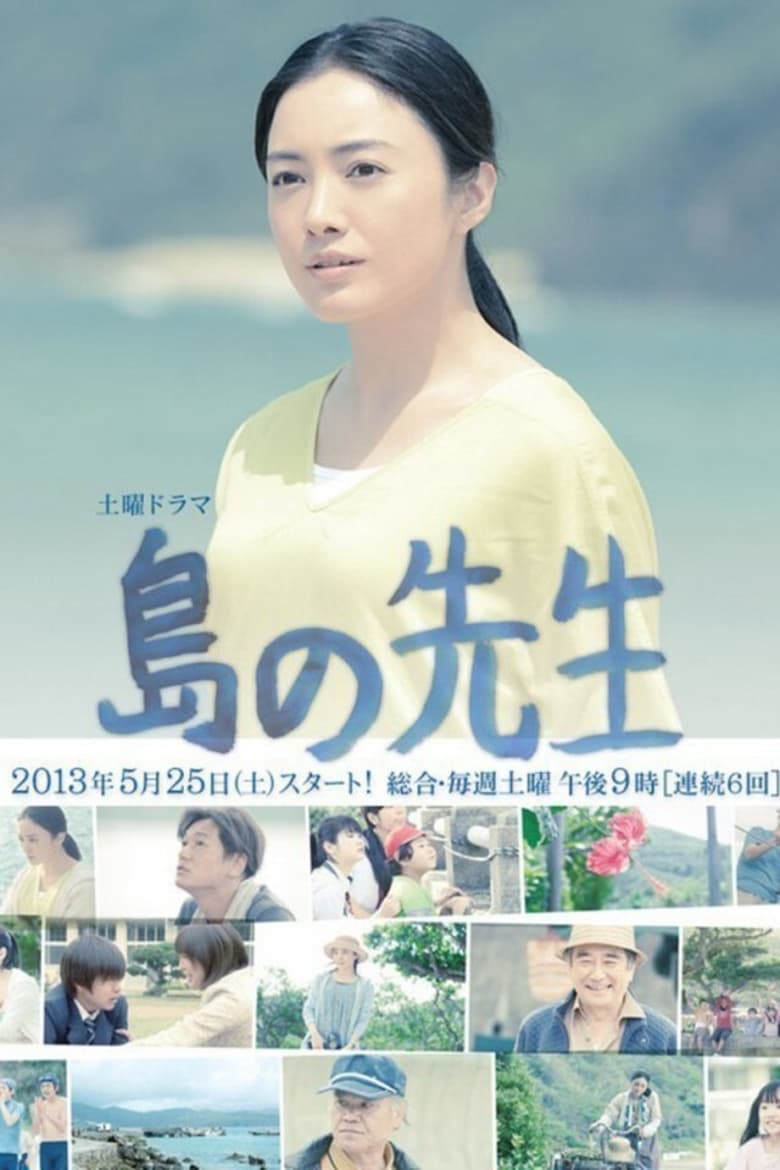 Poster of The Island Teacher