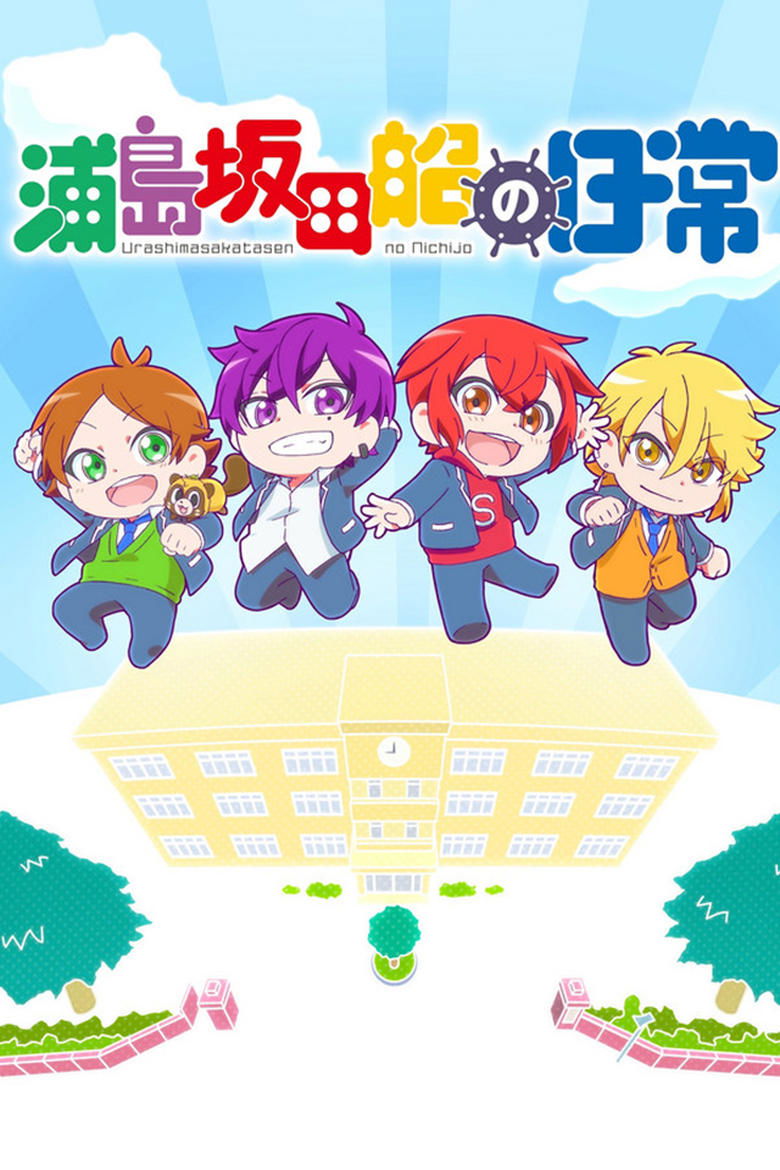 Poster of Days of Urashimasakatasen