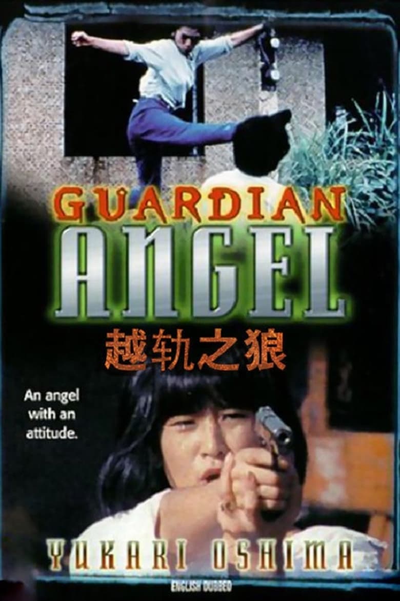 Poster of Guardian Angel