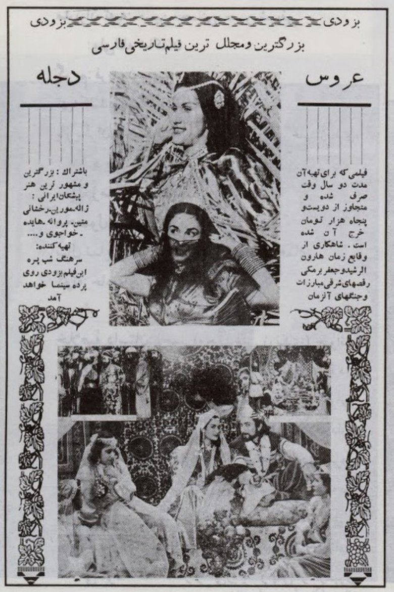 Poster of Bride of the Tigris