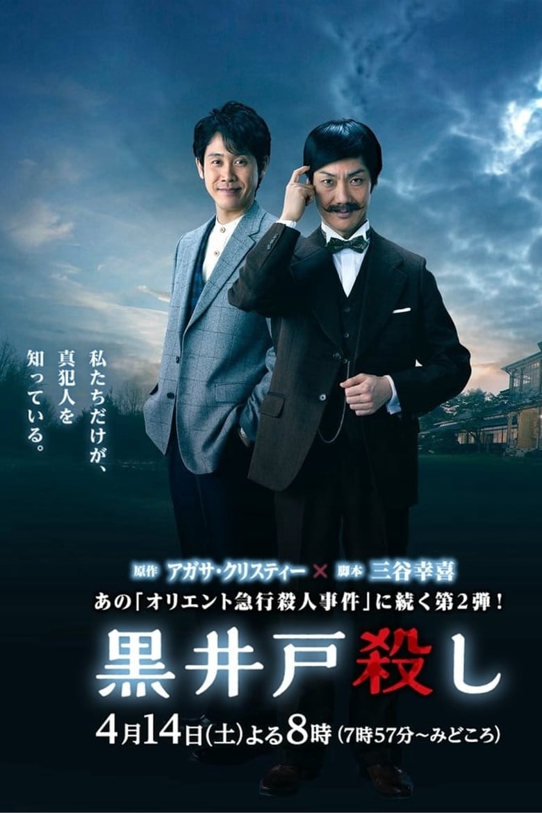 Poster of Kuroido Goroshi