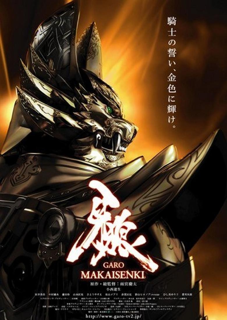 Poster of Garo: Makai Senki