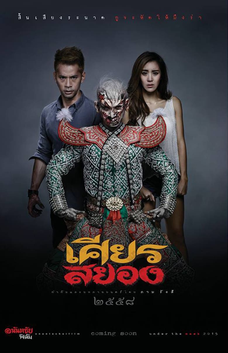 Poster of Under the Mask