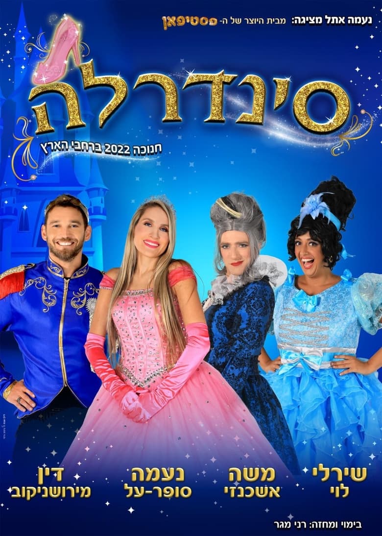 Poster of Cinderella Naama Super Al