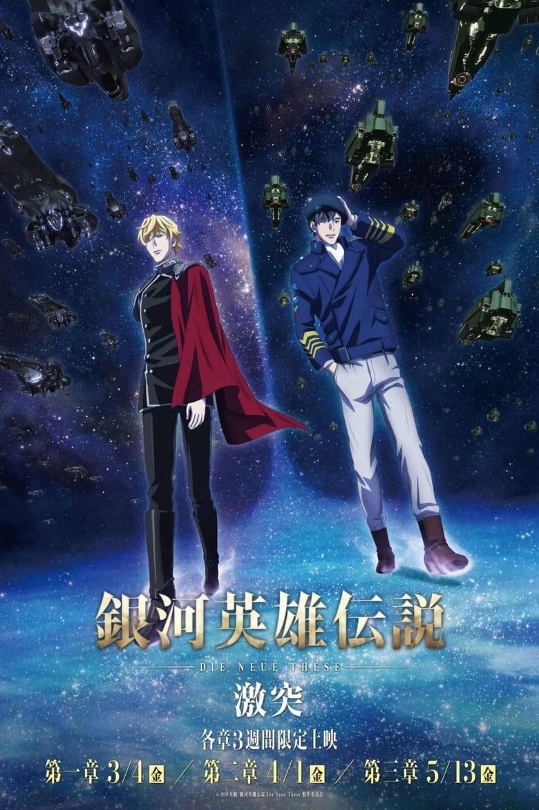 Poster of The Legend of the Galactic Heroes: Die Neue These Collision 3