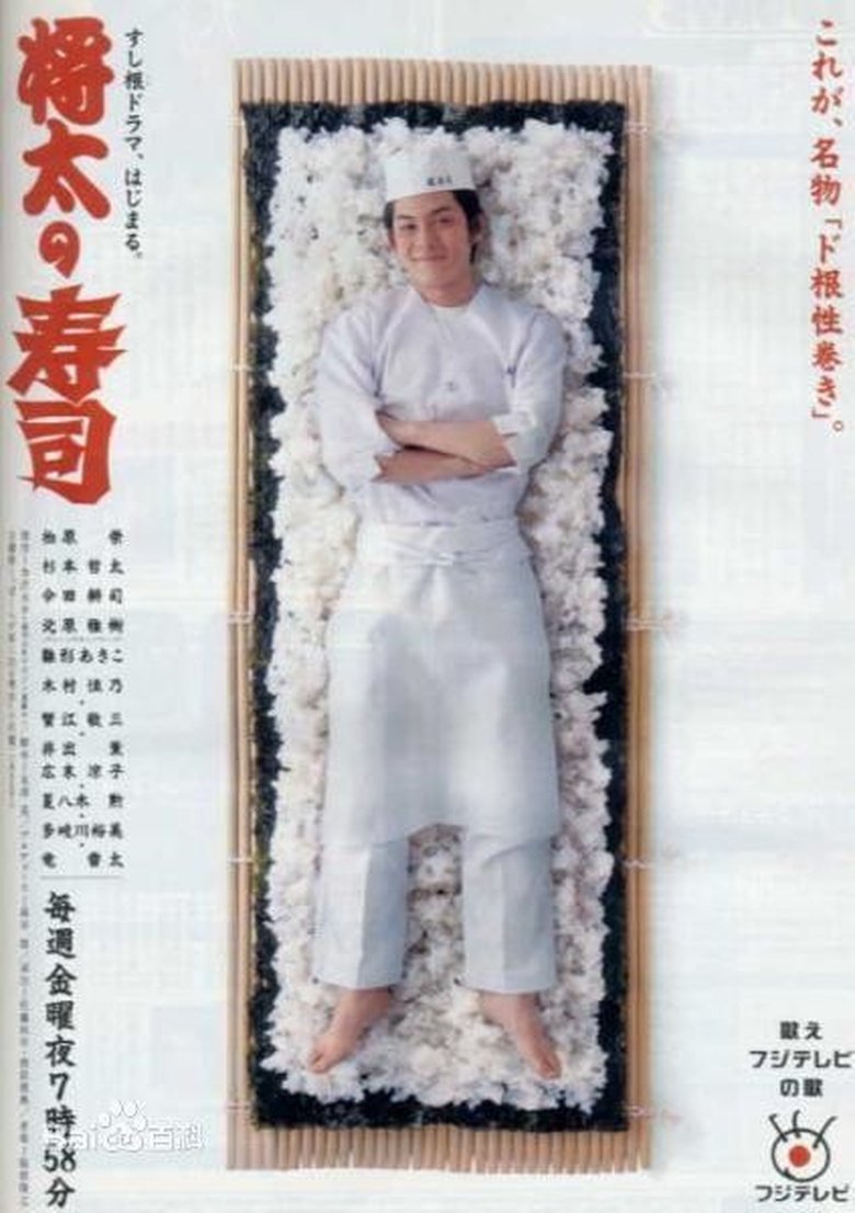 Poster of Episodes in King Of Sushi - Season 1 - Season 1