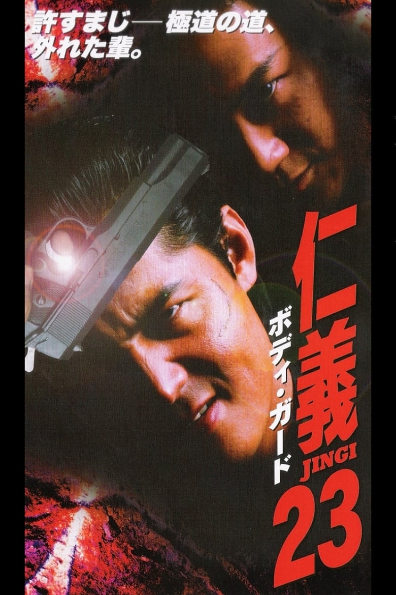 Poster of Jingi 23: Bodyguard