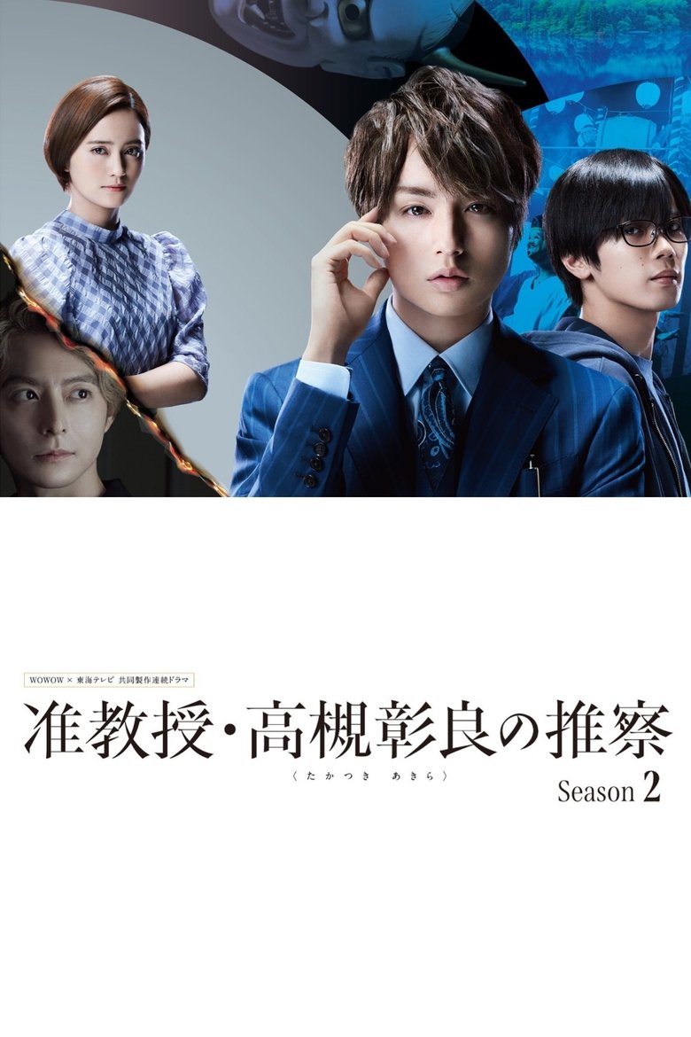 Poster of Episodes in Associate Professor Akira Takatsuki's Inference - Season 2 - Season 2