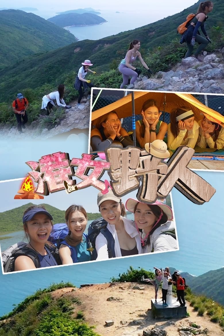 Poster of Cast and Crew in Chill. Hike. Camping - Season 1 - Episode 15 - Episode 15