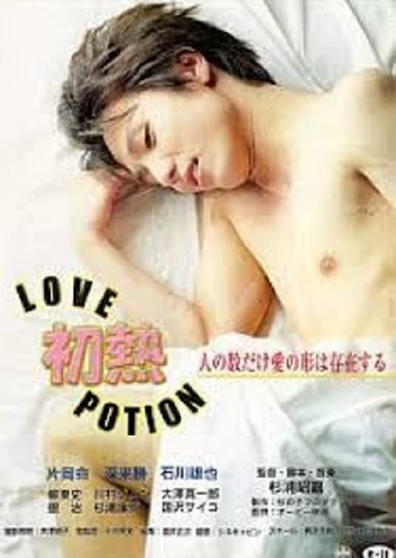 Poster of Hatsu Netsu: Love Potion